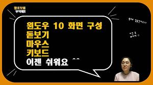 컴퓨터기초과정#1_윈도우화면구성 사진