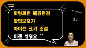 컴퓨터기초과정#3_화면보호기 사진