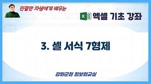 엑셀기초#3_셀서식 사진