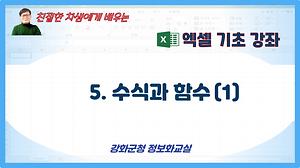 엑셀기초#5엑셀수식 사진