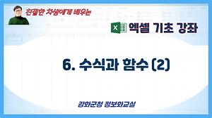 엑셀기초#6_함수 사진