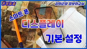 스마트폰강좌#8 사진
