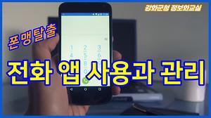 스마트폰강좌#9 사진