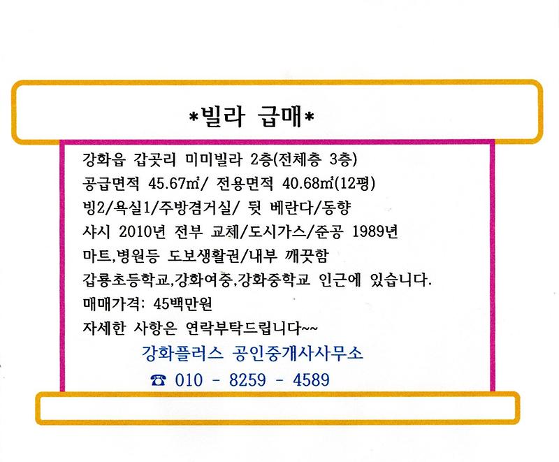 갑곳리빌라2층.jpg 이미지