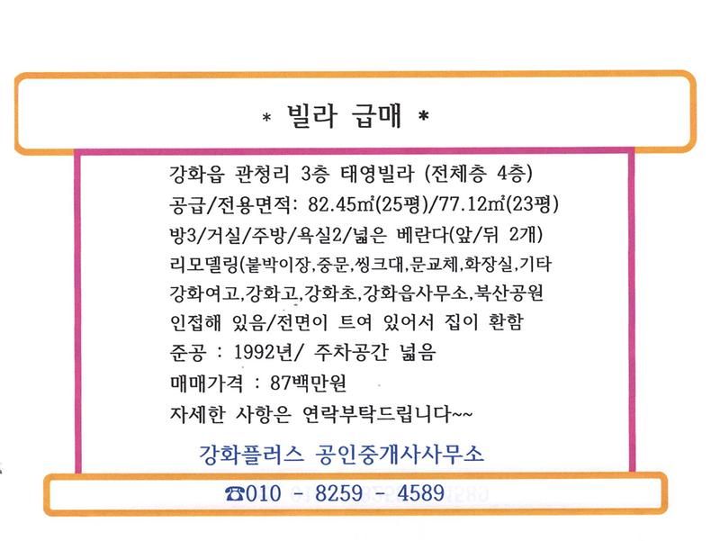 관청리_빌라_3층.jpg 이미지