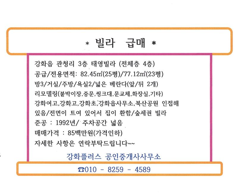 관청리빌라3층.jpg 이미지