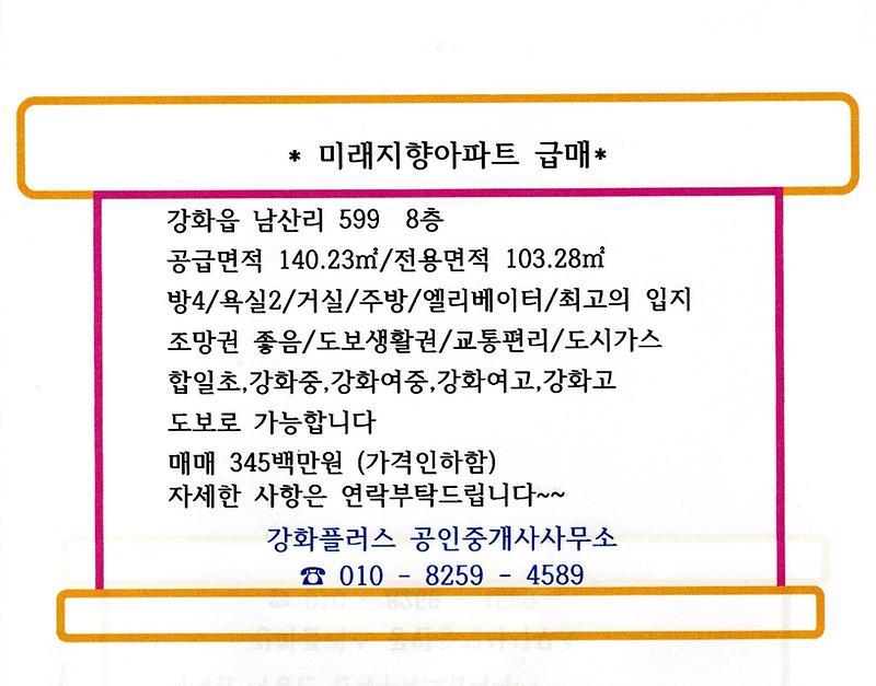 미래지향아파트.jpg 이미지