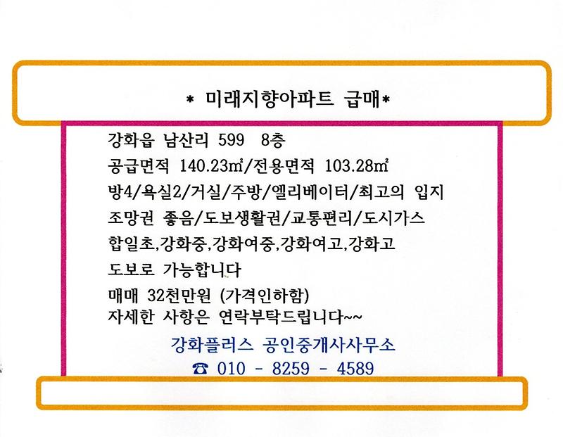 미래지향아파트.jpg 이미지