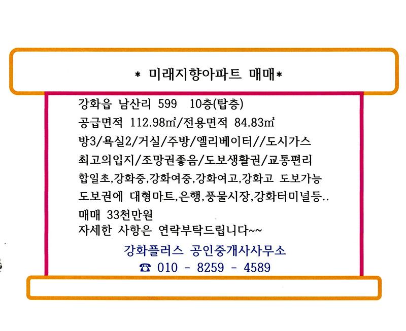 미래지향아파트10층.jpg 이미지