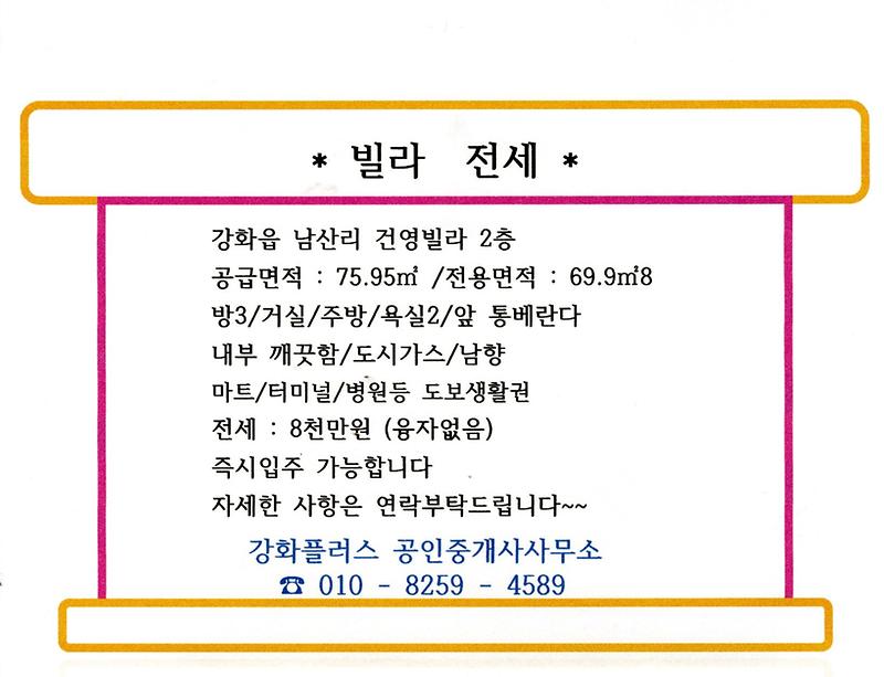 남산리_건영빌라.jpg 이미지