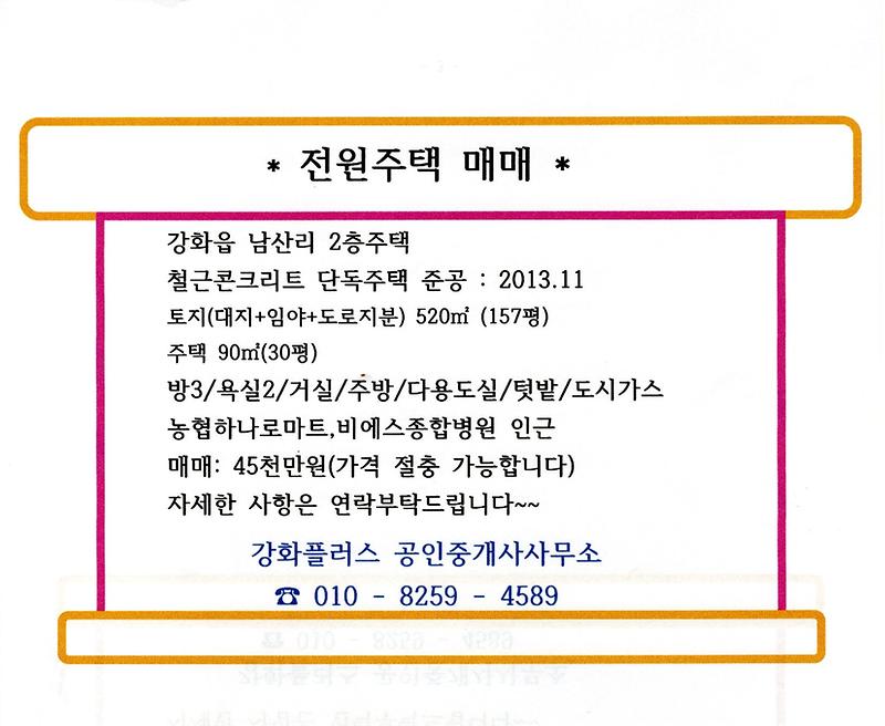 남산리_주택.jpg 이미지