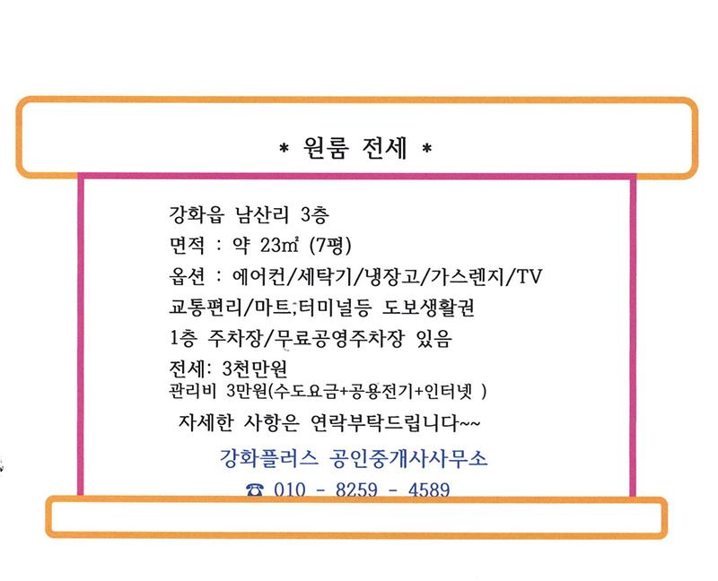 남산리_원룸_전세.jpg 이미지