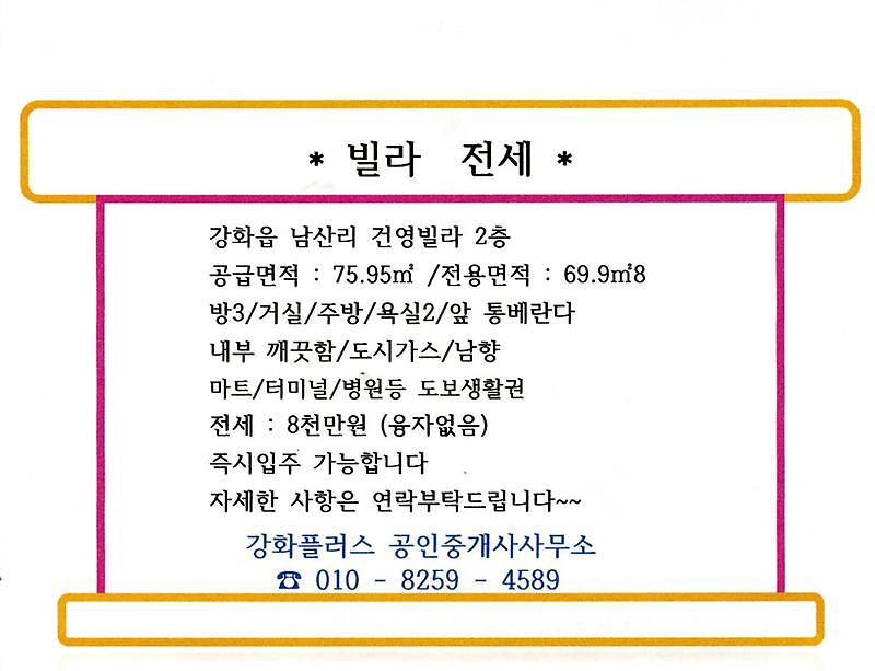 남산리빌라2층.jpg 이미지