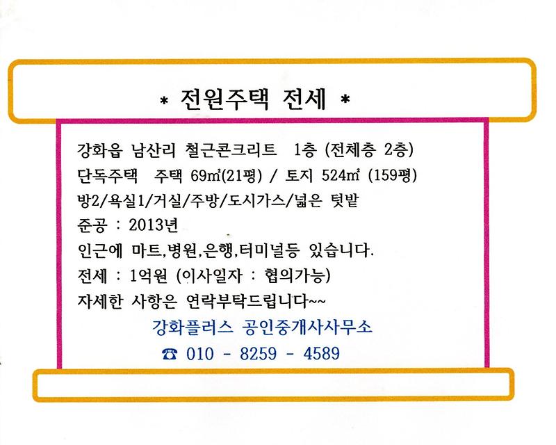 남산리주택.jpg 이미지