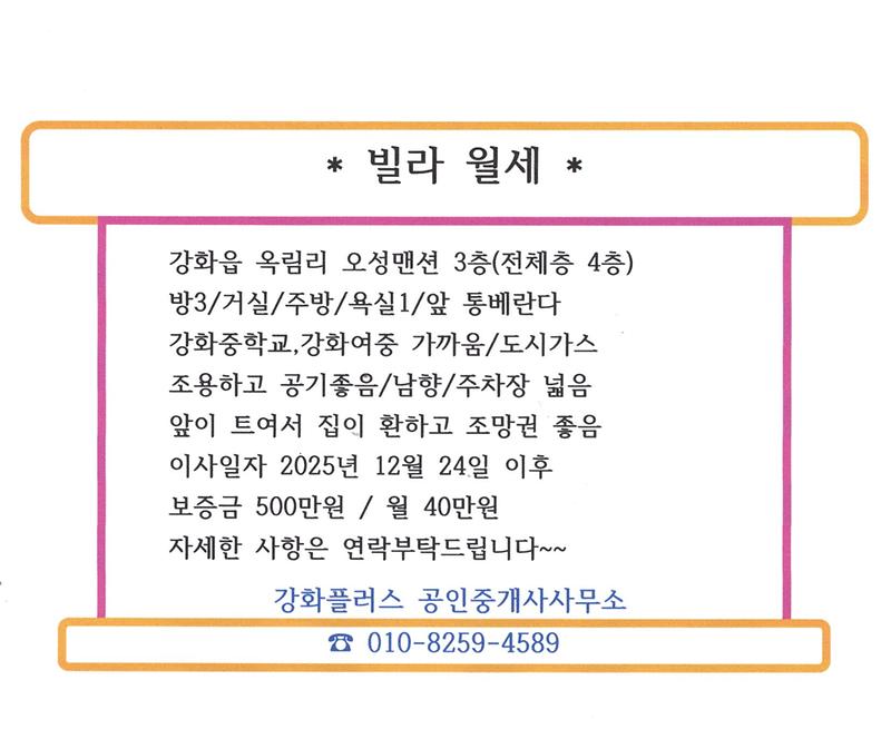 옥림리_빌라_3층.jpg 이미지