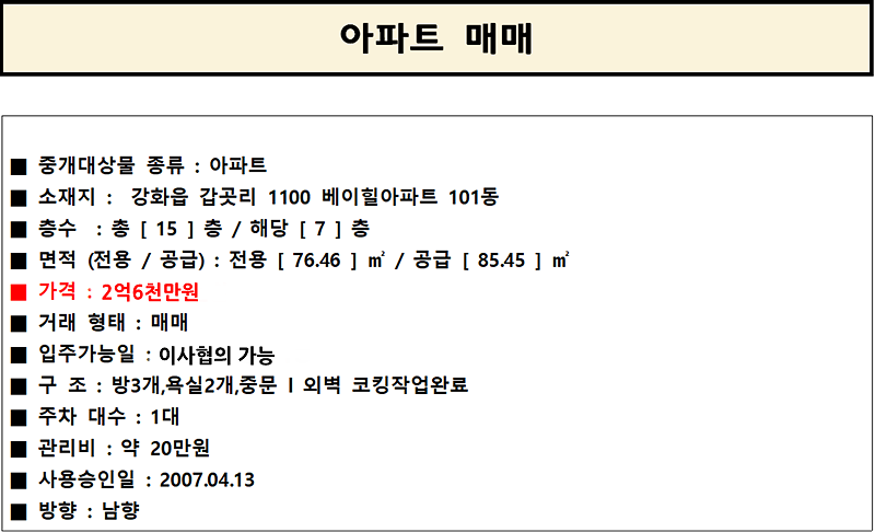 베이힐아파트_101동_7층_26평매매.png 이미지