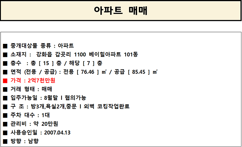 베이힐아파트_101동_7층_28평매매.png 이미지