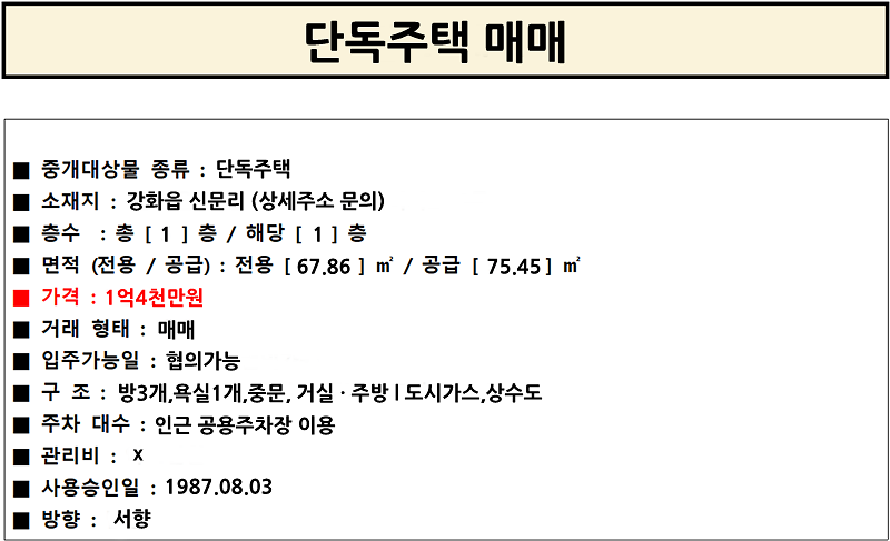 부동산_상세정보__향나무주택.png 이미지