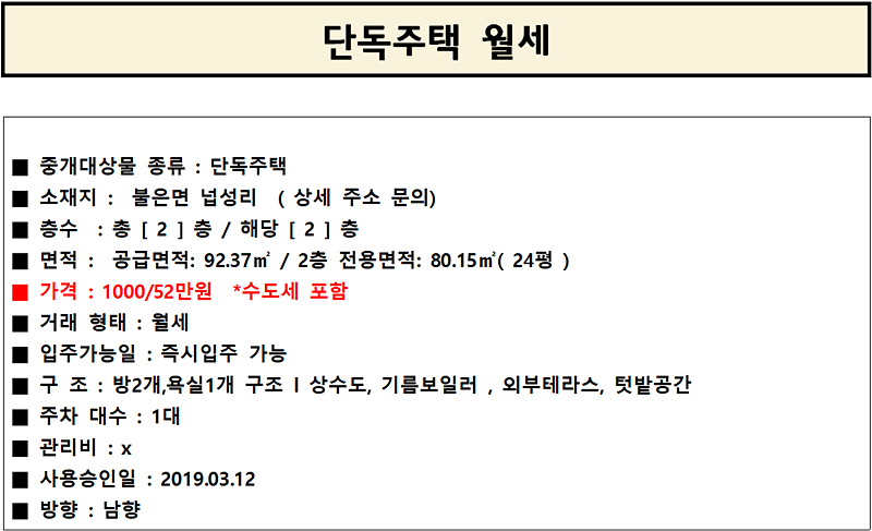 불은면_넙성리_단독월세100052.png 이미지
