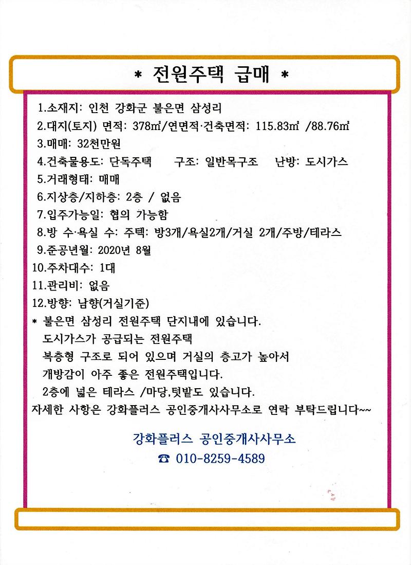 불은면_삼성리_주택.jpg 이미지