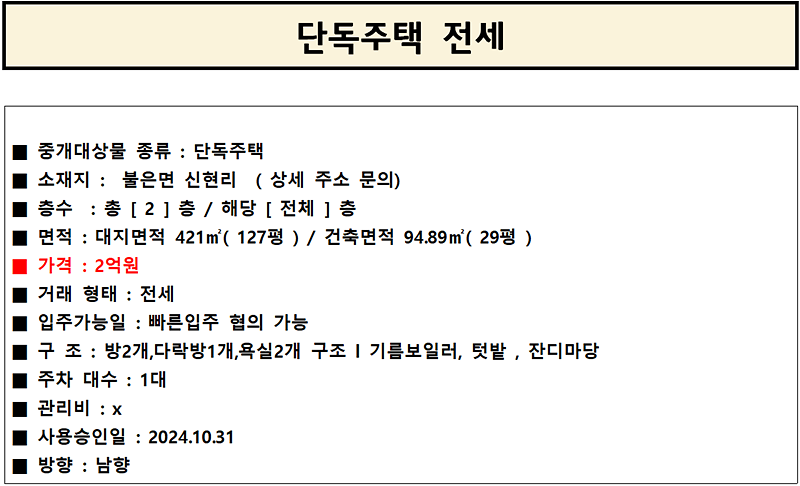 불은면_신현리_전세2억원.png 이미지