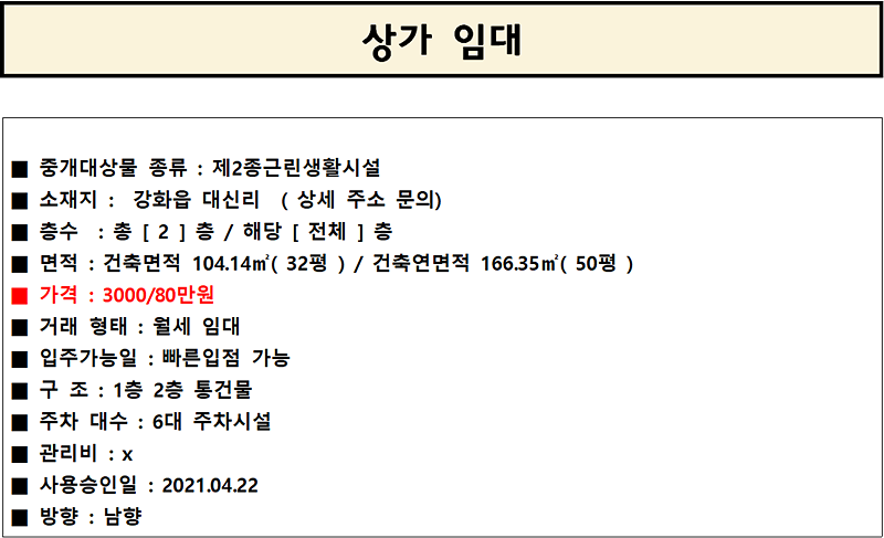 대산리_상가_2층_통건물_임대_3000-80만원.png 이미지