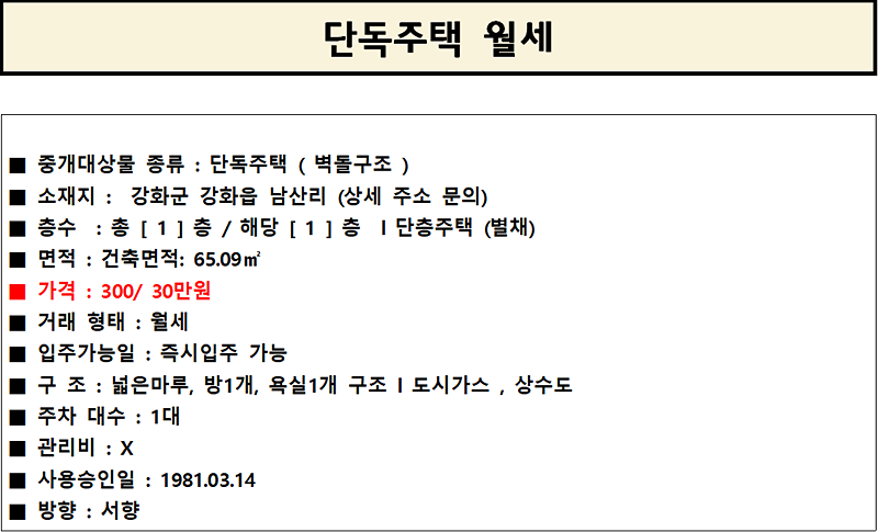 강화읍_단독_원룸형_(별채)_월세.png 이미지