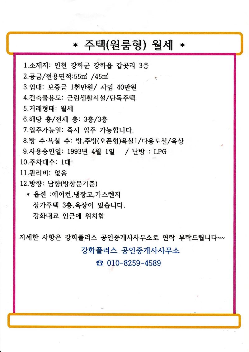 강화읍_갑곳리.jpg 이미지