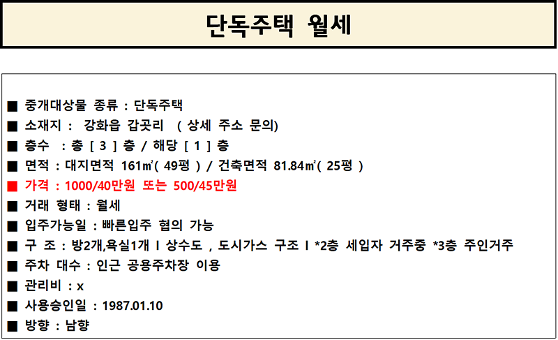 강화읍_갑곳리_주택_1층_월세_1000-40만원.png 이미지
