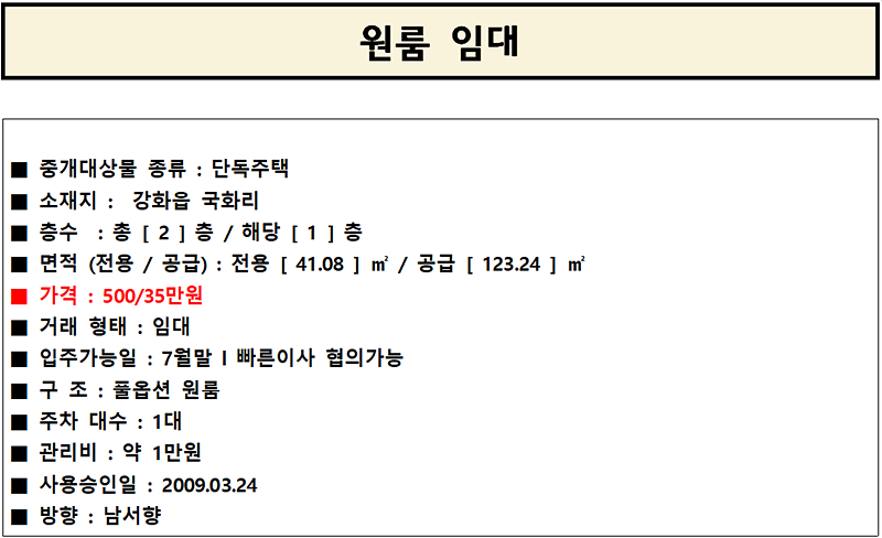 강화읍_국화리_원룸_1층_임대.png 이미지
