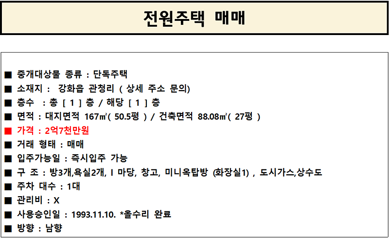 강화읍_관청리_올수리단독.png 이미지