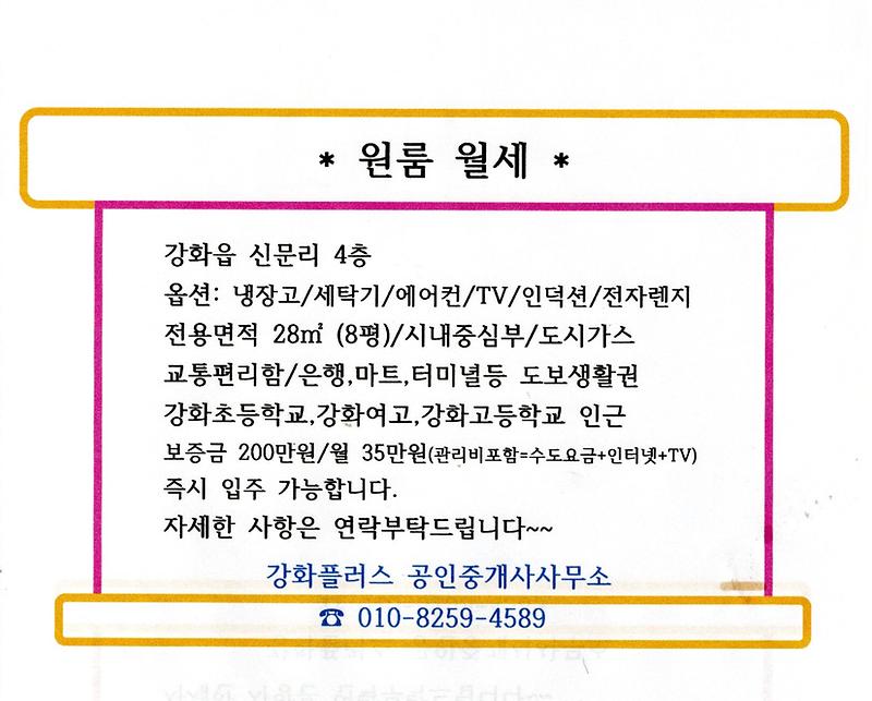 강화읍_신문리_원룸.jpg 이미지