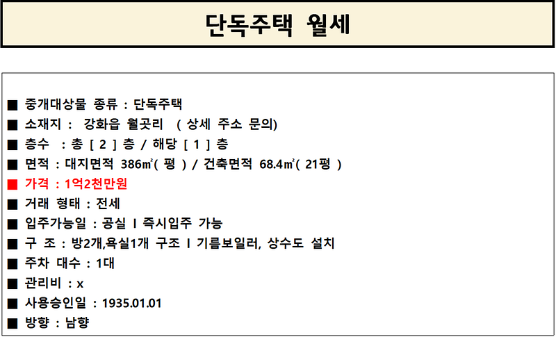 강화읍_월곳리_단독1층_전세_1억2천.png 이미지