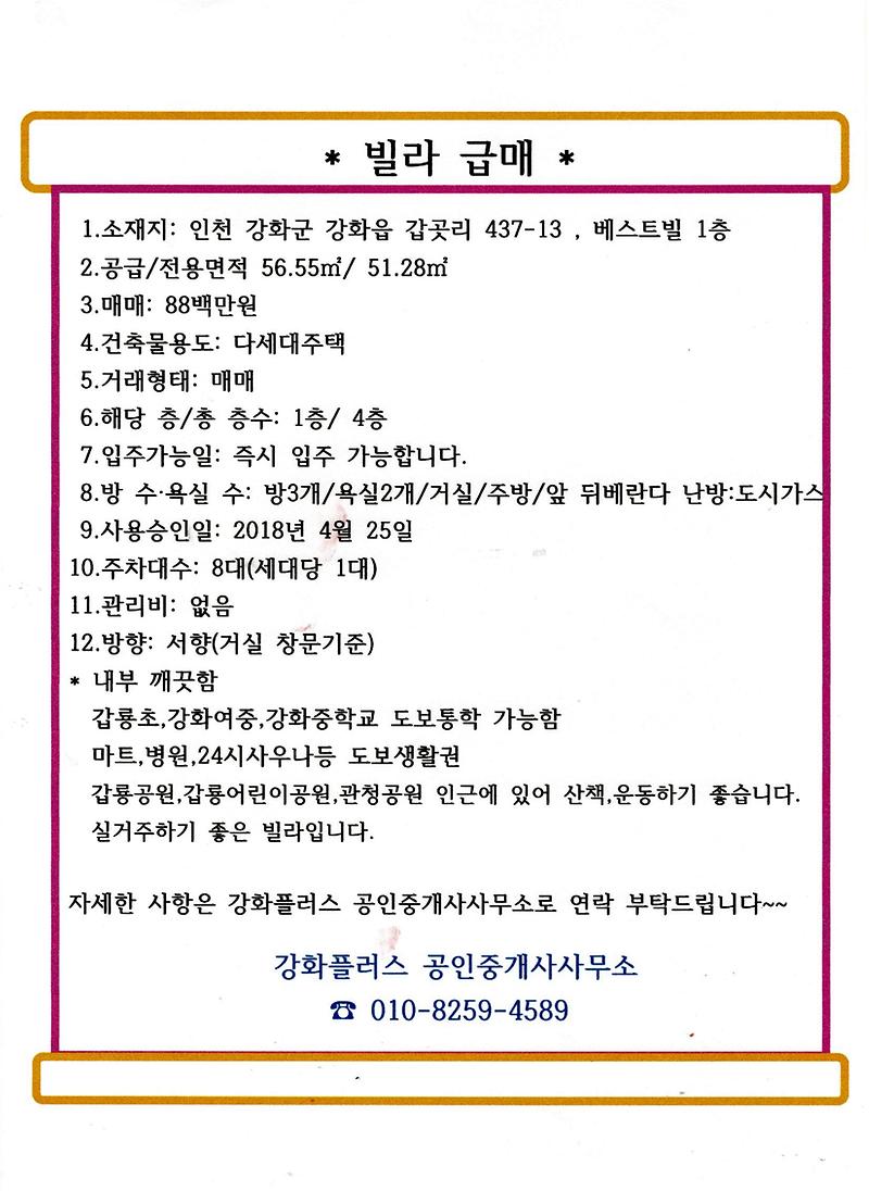갑곳리_베스트빌1층.jpg 이미지
