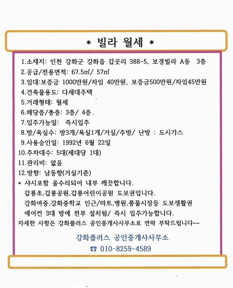 갑곳리_보경빌라.jpg 이미지