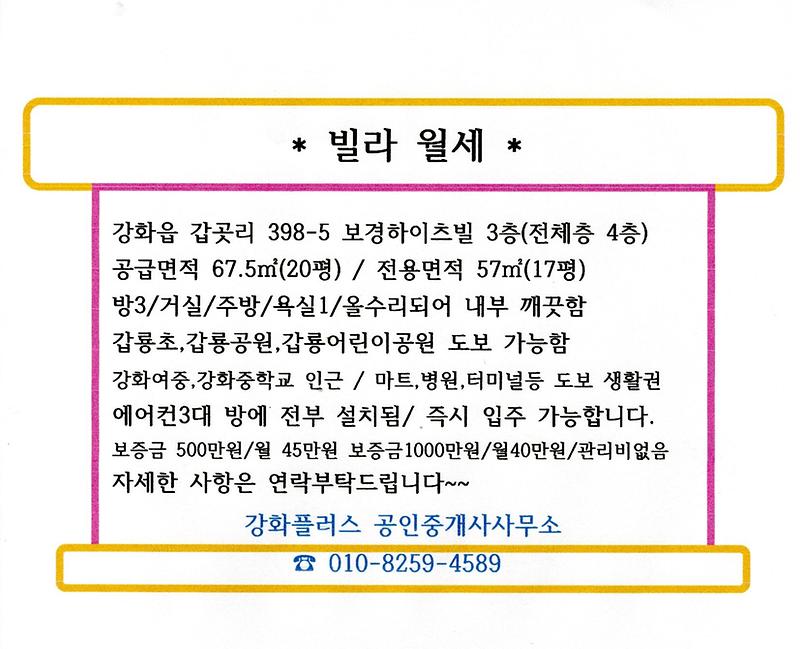 갑곳리_보경하이츠빌.jpg 이미지