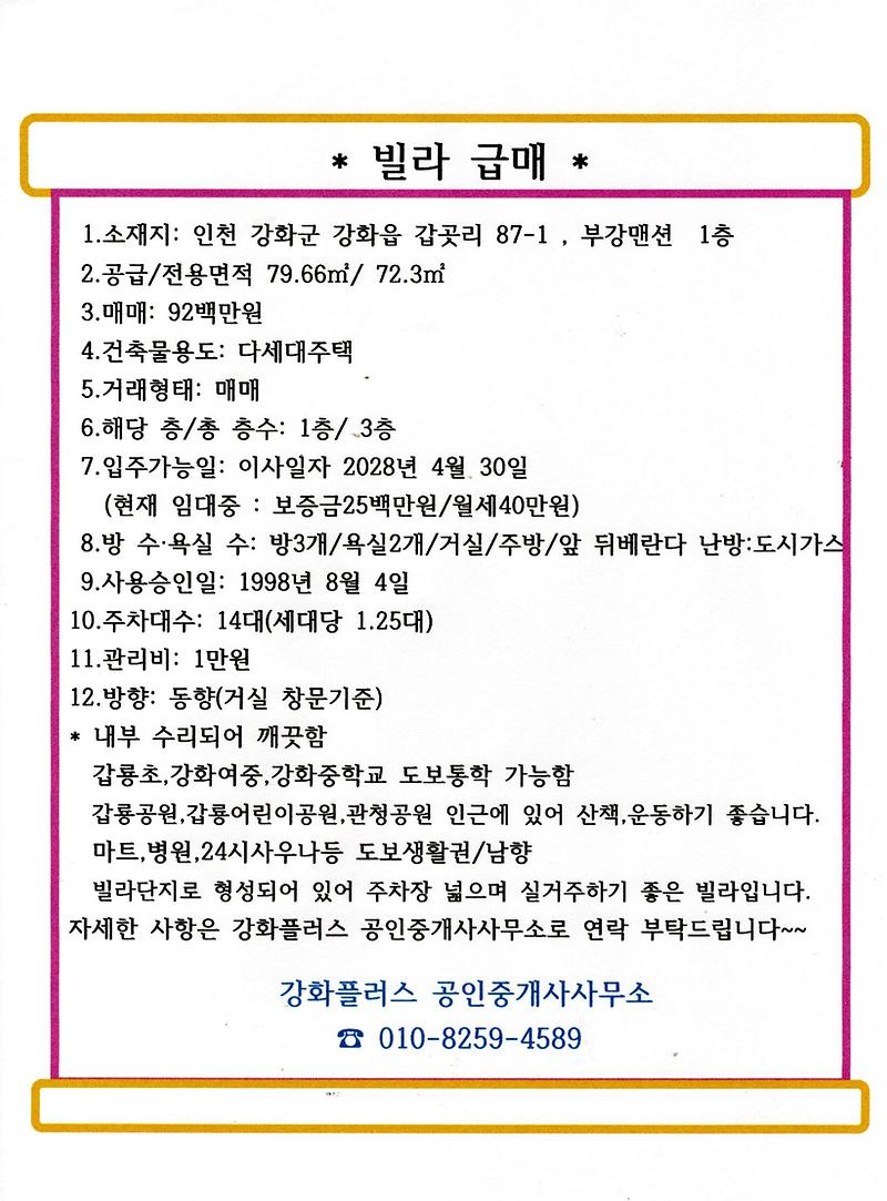 갑곳리_부강맨션_1층.jpg 이미지