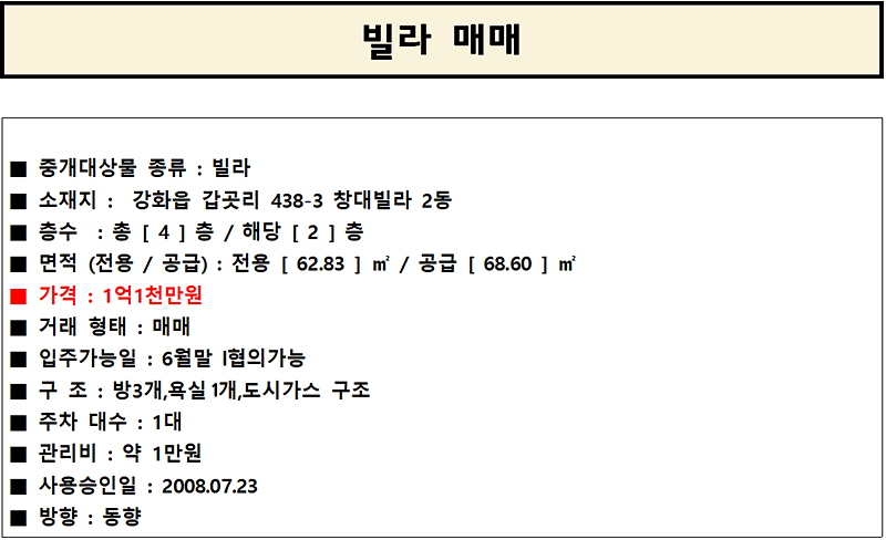 갑곳리_창대빌라_2층_매매.png 이미지