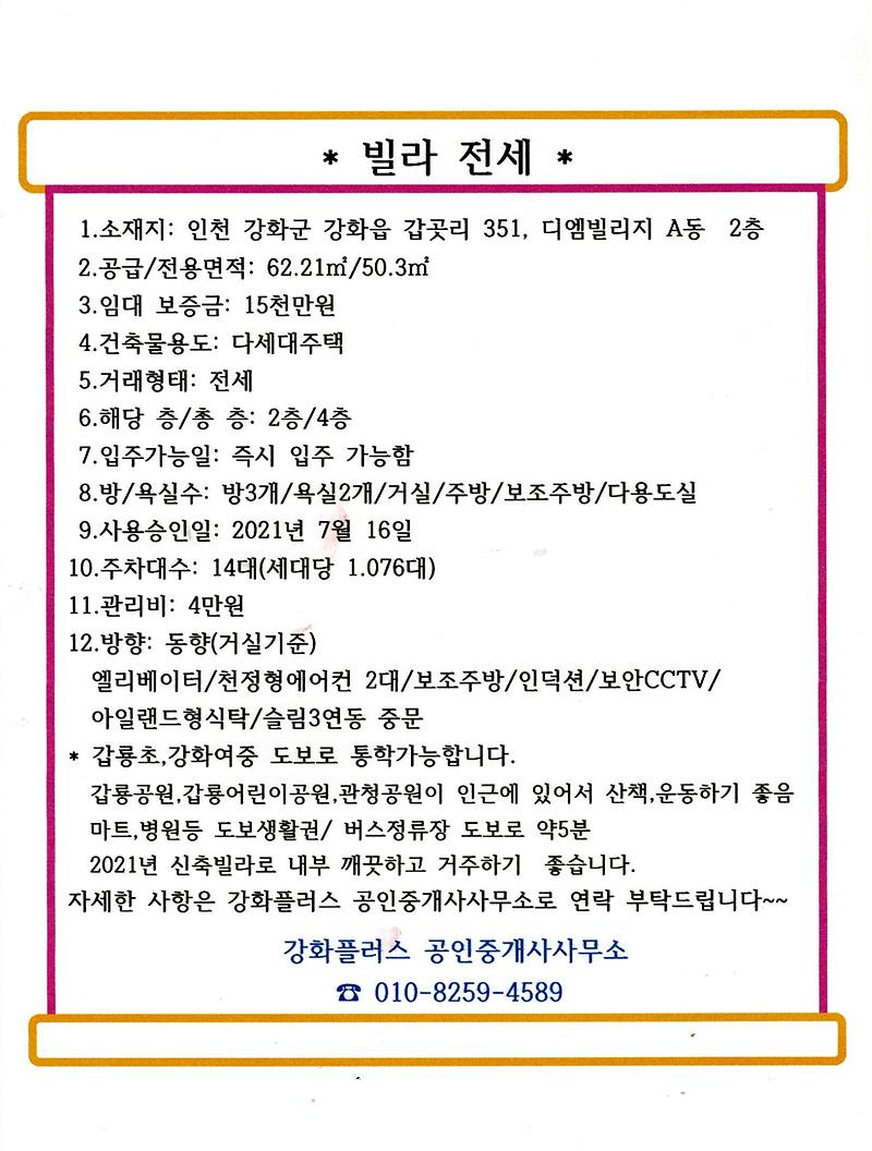 갑곳리_디엠빌리지_2층.jpg 이미지