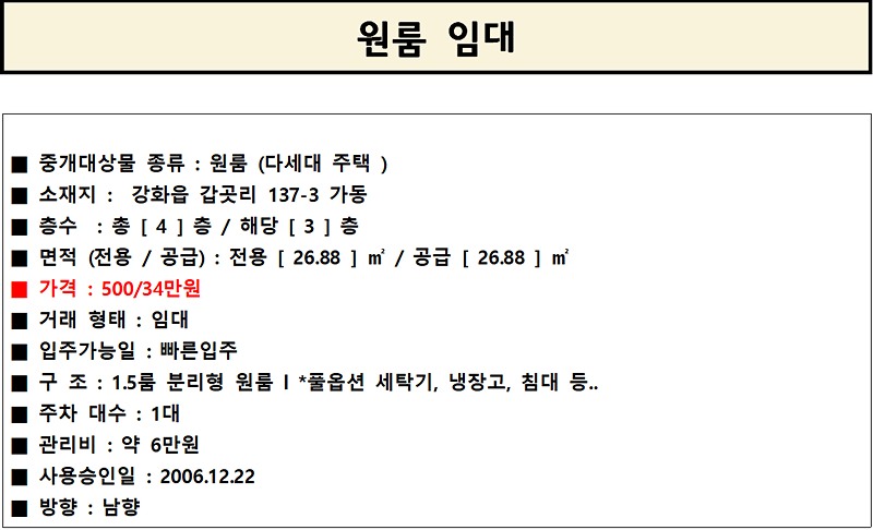 갑곳리_건영원룸_3층임대.png 이미지