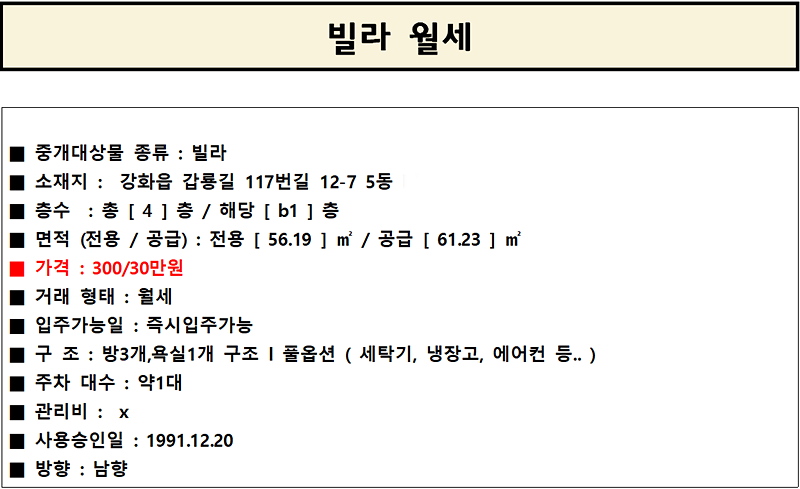갑곳리_럭키빌라_5동_반지층_풀옵션_월세.png 이미지
