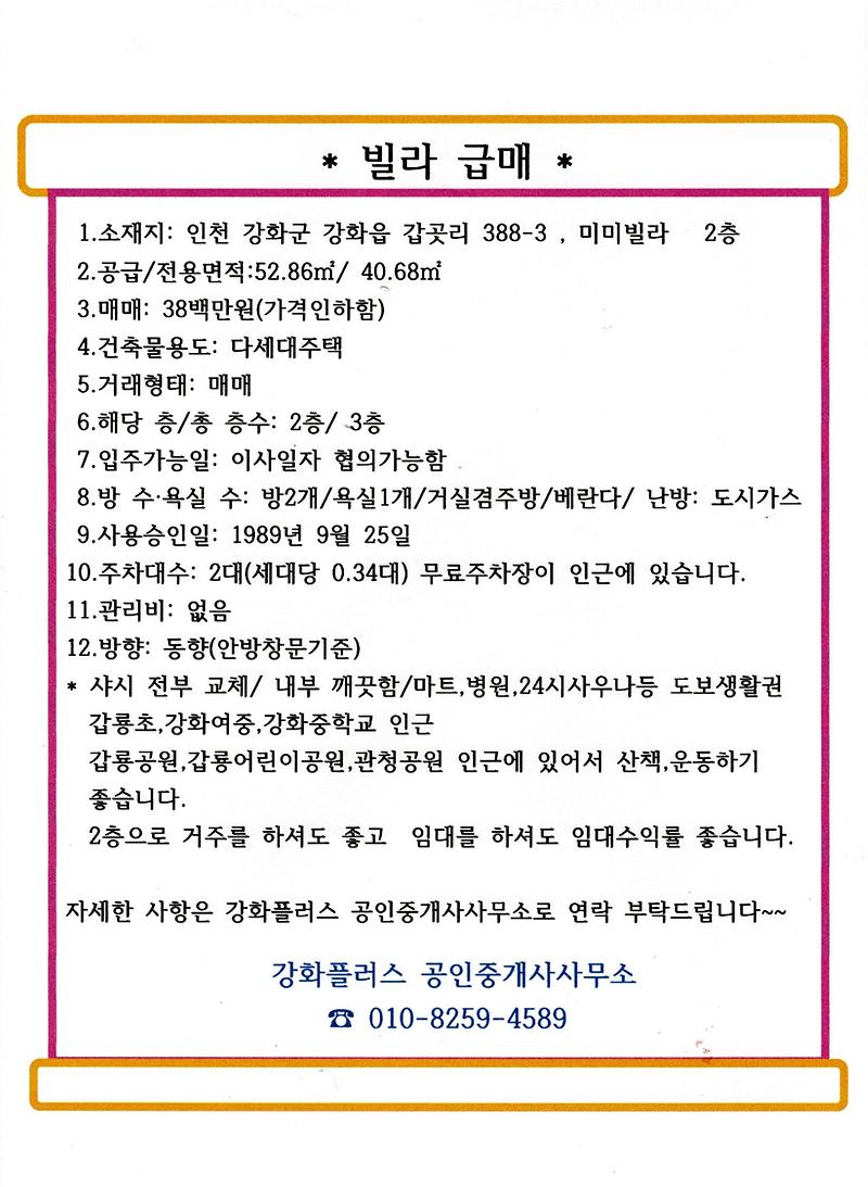 갑곳리_미미빌라_2층.jpg 이미지