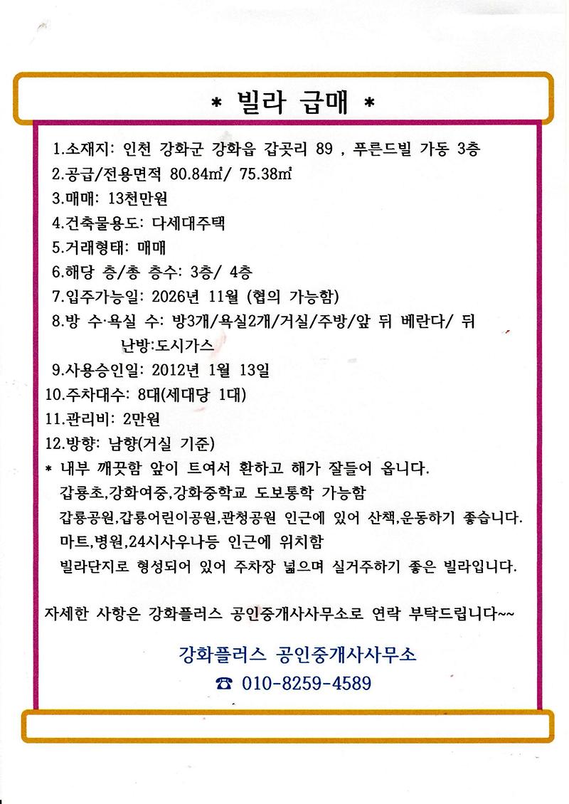 갑곳리_푸른들빌.jpg 이미지