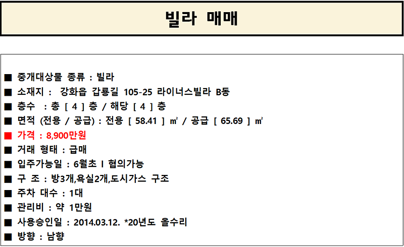 갑곳리_라이너스빌라_B동_4층_급매.png 이미지