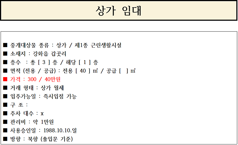 갑곳리_상가월세.png 이미지