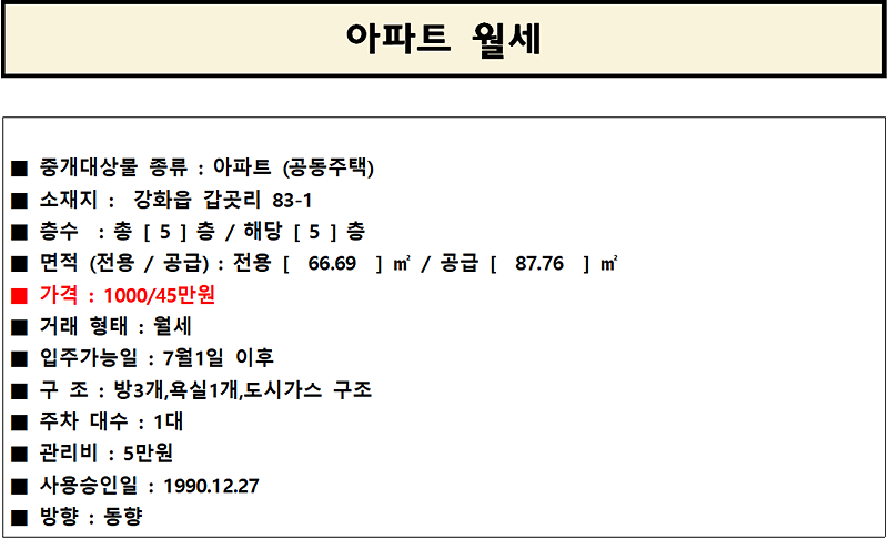 갑곳리_설호아파트_5층_월세임대.png 이미지