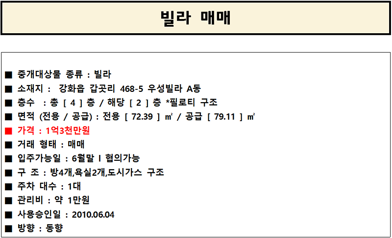 갑곳리_우성빌라_A동_2층_급매.png 이미지