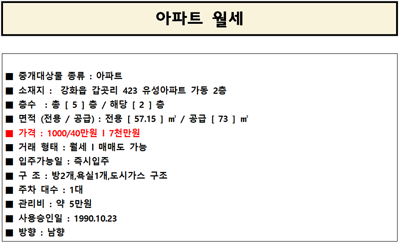 갑곳리_유성아파트_가동_2층_월세_매매.png 이미지