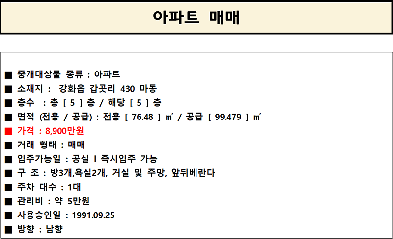 갑곳리_유성아파트_마동_5층매매.png 이미지