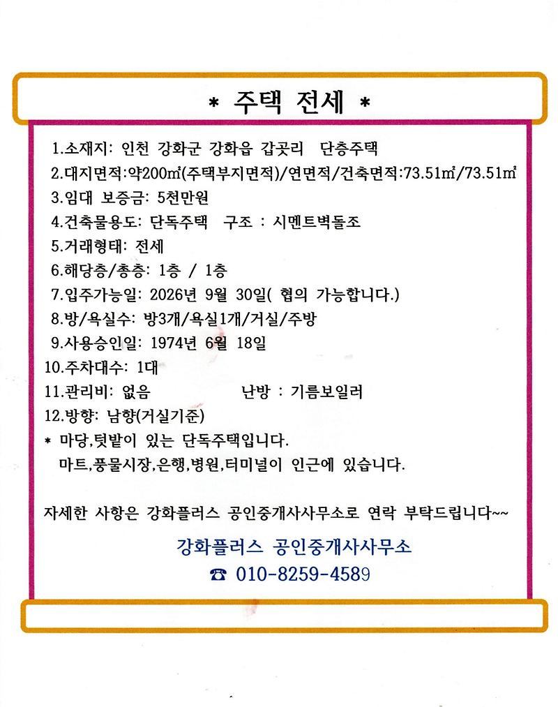 갑곳리주택.jpg 이미지